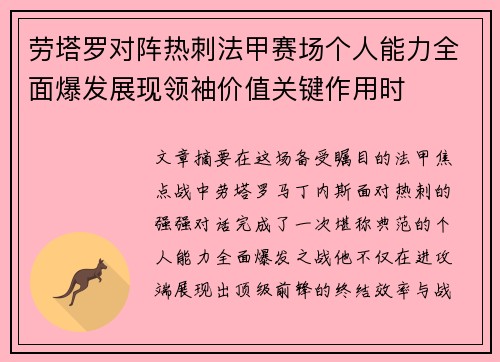 劳塔罗对阵热刺法甲赛场个人能力全面爆发展现领袖价值关键作用时
