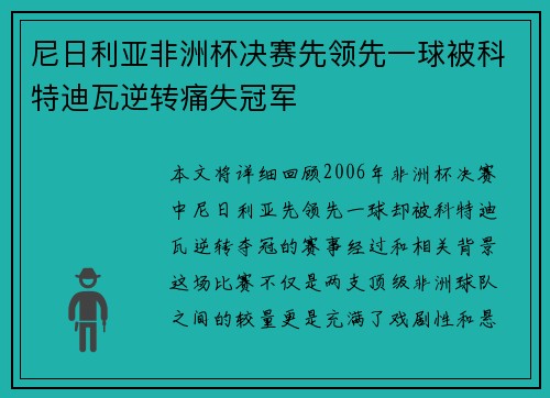 尼日利亚非洲杯决赛先领先一球被科特迪瓦逆转痛失冠军 尼日利亚非洲杯决赛先领先一球被科特迪瓦逆转痛失冠军