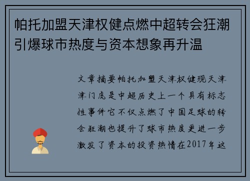 帕托加盟天津权健点燃中超转会狂潮引爆球市热度与资本想象再升温