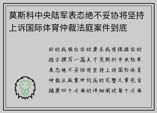 莫斯科中央陆军表态绝不妥协将坚持上诉国际体育仲裁法庭案件到底
