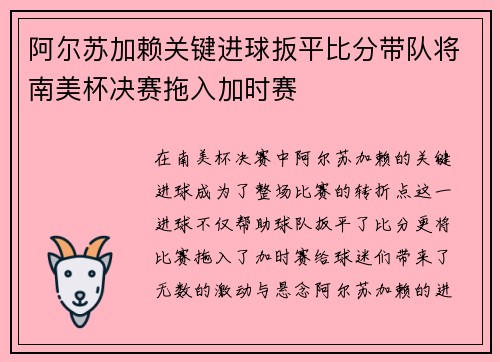 阿尔苏加赖关键进球扳平比分带队将南美杯决赛拖入加时赛 阿尔苏加赖关键进球扳平比分带队将南美杯决赛拖入加时赛
