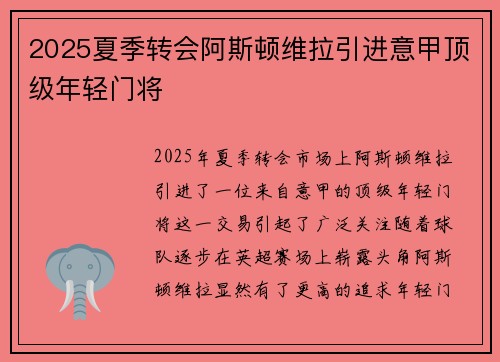 2025夏季转会阿斯顿维拉引进意甲顶级年轻门将 2025夏季转会阿斯顿维拉引进意甲顶级年轻门将